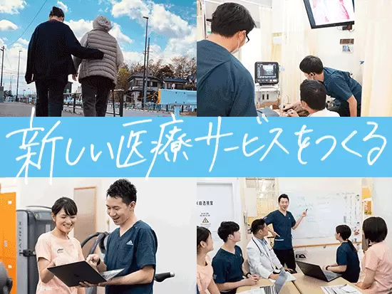 “一生通える、健康のパートナー” そんな新しい医療サービスをつくりませんか？