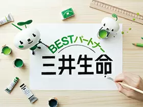 お客さま第一、だからこそ得られるやりがいがあります