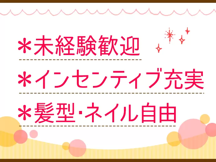 あなたの頑張りを先輩はしっかり見ています！分からないことはどんどん相談してくださいね。