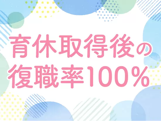 女性活躍推進法に基づき認定されるえるぼし認定を取得。 当社はその中でも最高評価を取得しています。