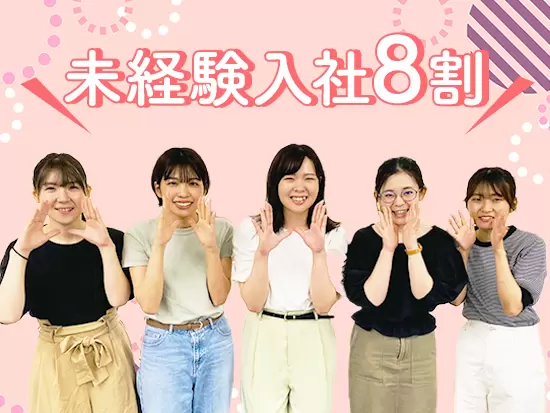 全部署にて、女性社員活躍中！