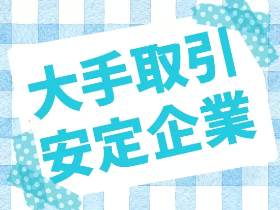 2ヶ月間の研修期間で安心スタート！将来的にも安定して働けます。