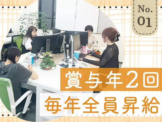 社員の頑張りには給与でしっかりと還元しています◎※2年目より支給となります