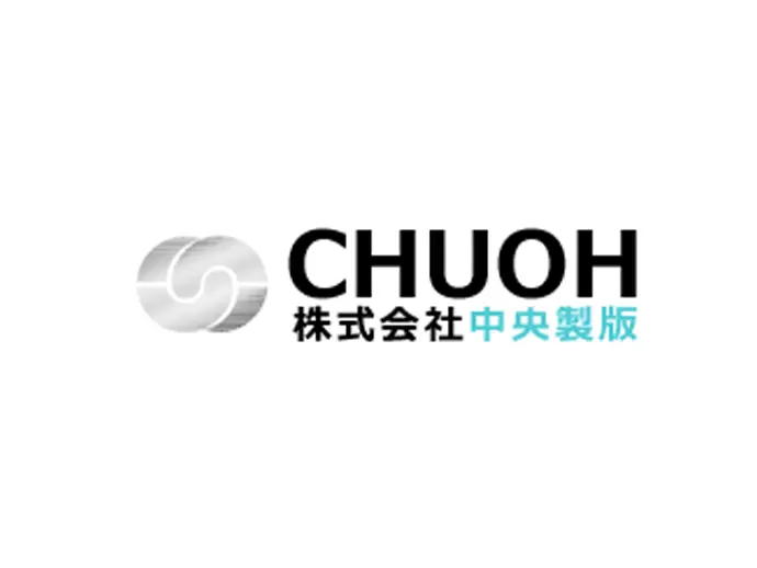 株式会社中央製版