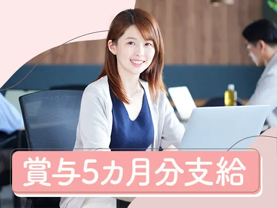 会社として安定した業績を出せているからこそ、社員にも年3回の賞与でしっかり還元しています◎