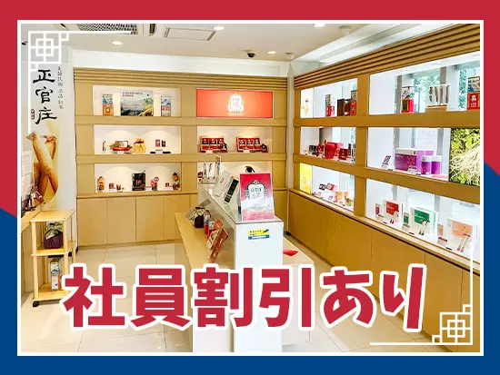 社割を利用して、働きながら自分も健康を目指せます！