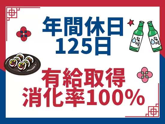 働きやすさもしっかりと整っています！オンとオフのメリハリを付けながら働けます！