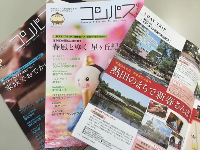 お客様へお送りしている広報誌。定期的な情報発信で充実のアフターフォローを実現。