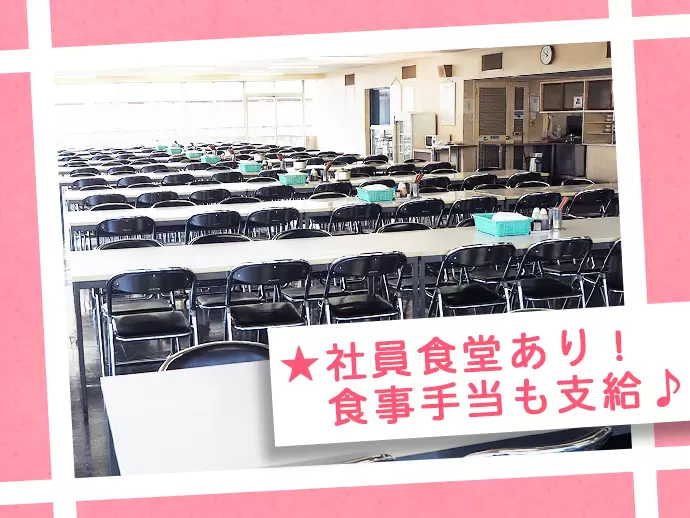 栄養バランスも考えられたメニューが自慢！毎月3000円分の食事券も支給しています♪