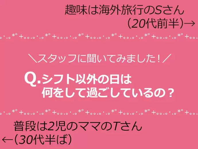 シフト制の仕事を選ぶのには、きっと理由があるはずです。