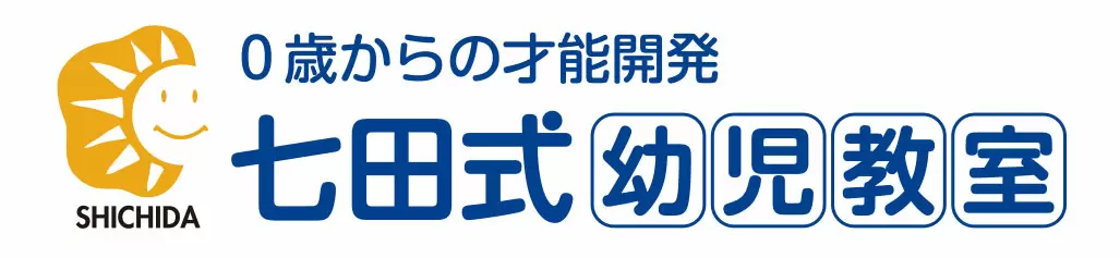 楽しみながら活躍する力をつける幼児教室です！