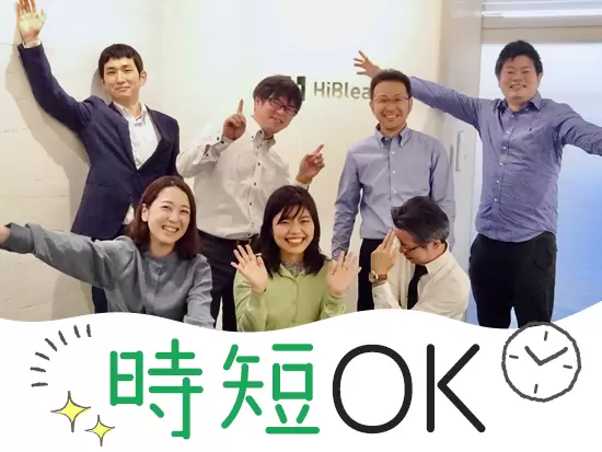 入社してすぐの時短勤務もOK！フレックスやリモートワークなども積極的に導入しています。