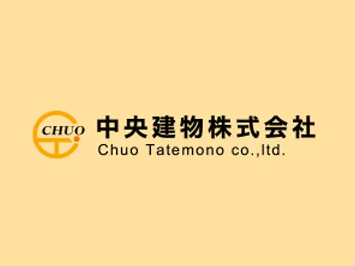 中央建物株式会社
