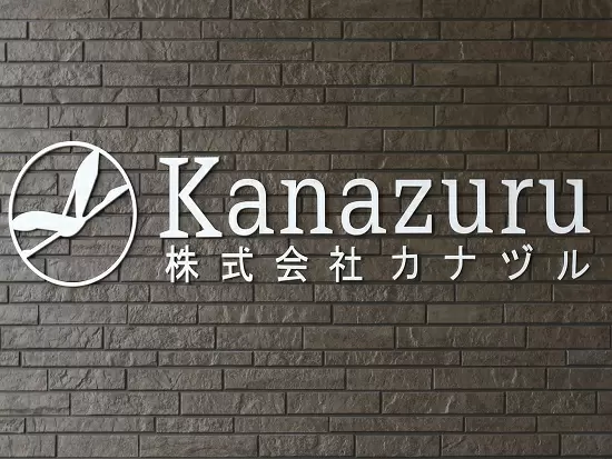 設立48年の歴史と、多岐に渡るニーズに対応できることが当社の強み。