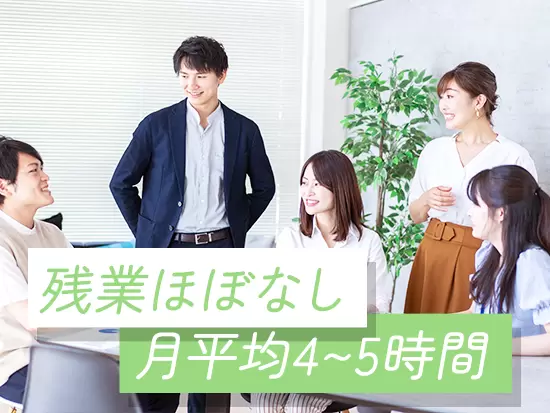 メリハリある働き方の中、営業がスムーズにお仕事を進められるよう、サポートしてください！