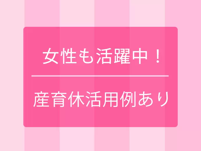 女性社員は約半数。長く働き続けられる職場です。