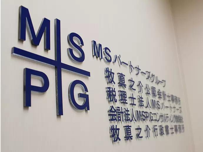 お客様の身近なアドバイザーを目指すMSパートナーズグループ