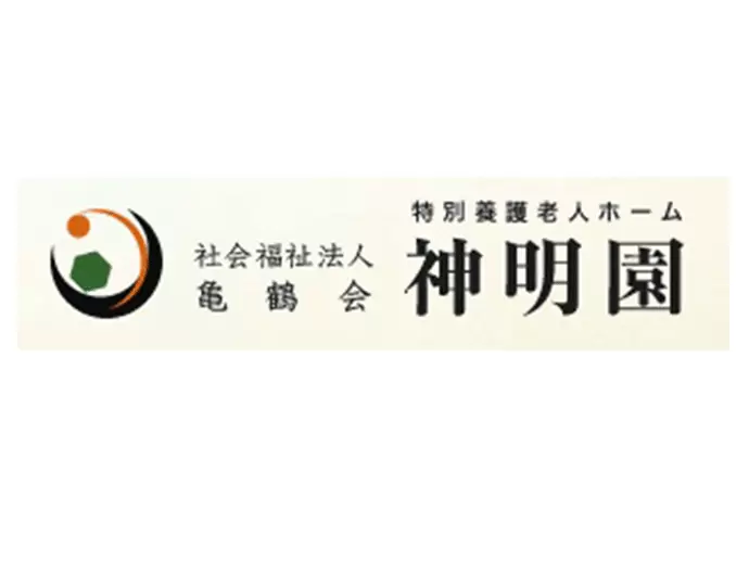 地域に密着した、ふれあいの多い特別養護老人ホーム