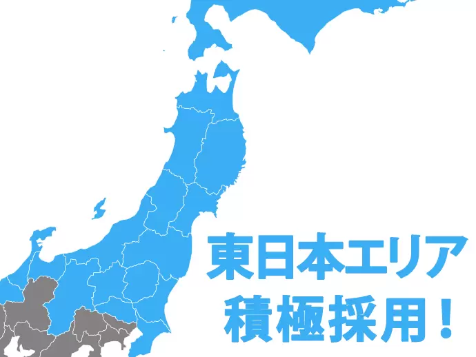 あなたのお住まいの地域での勤務も可能です。