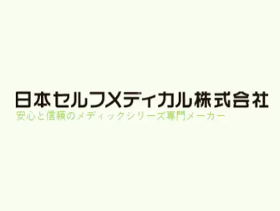 日本セルフメディカル株式会社
