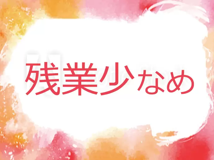 働くときは働き、休むときは休むスタイルです。