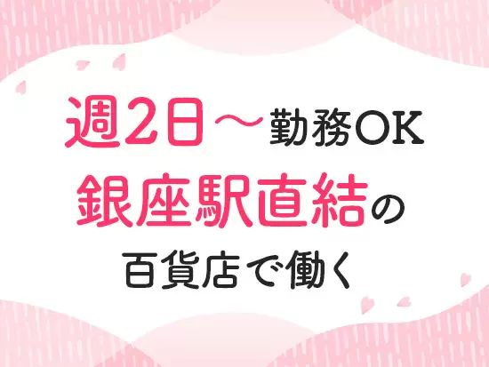 自分の生活スタイルに合わせた働き方が叶うので、腰を据えて長く働けます！