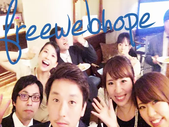 性別も年齢も学歴も、何も隔たりもないFREEな会社でイキイキ働いています！