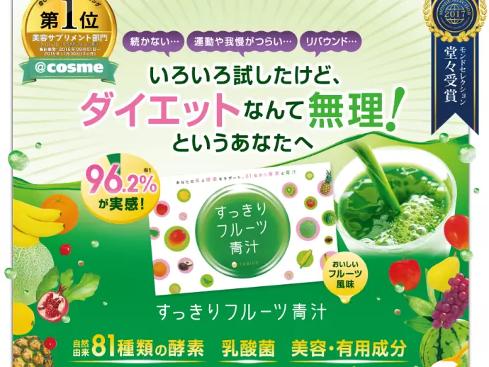 『すっきりフルーツ青汁』等、知名度抜群の商品が多い当社。採用担当として会社説明しやすいポイントです♪