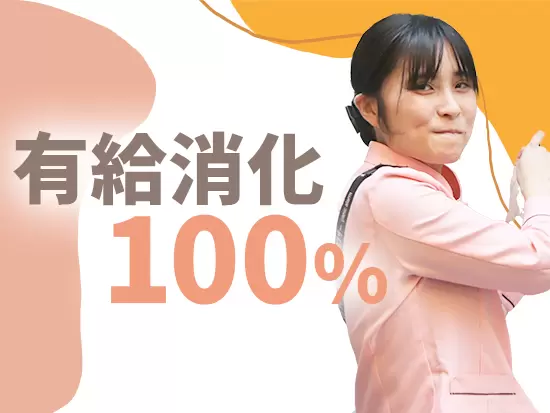 プライベートの時間をより充実させたい方、大歓迎です◎