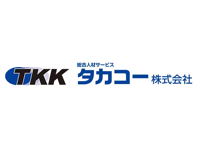 タカコー株式会社