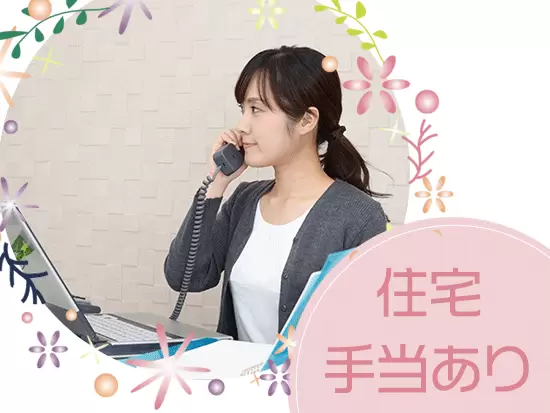 育児中の社員を含む、20〜30代の社員が活躍中！