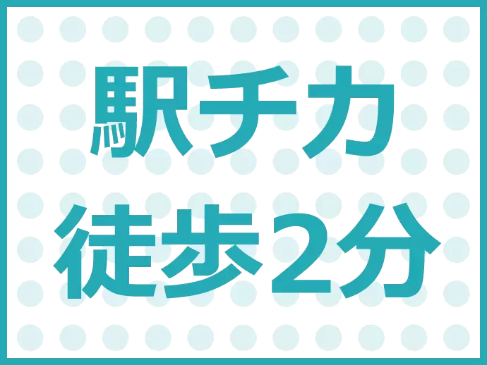 「仲御徒町駅」より 徒歩2分の好立地！