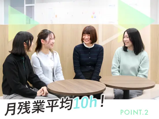 月の残業時間は少なく、仕事とプライベートの両立を図れる環境です！