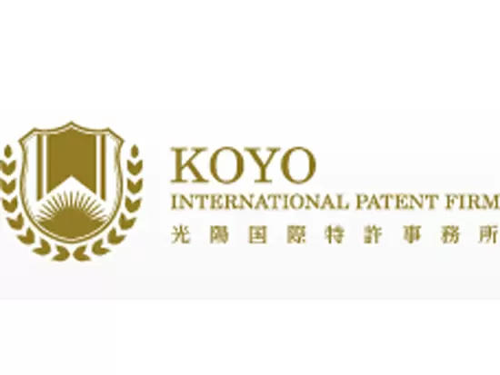 弁理士法人　光陽国際特許事務所