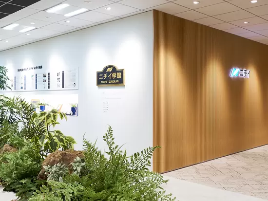 幅広い事業を展開し、多くの方に支持され続けているニチイ学館で働きませんか？