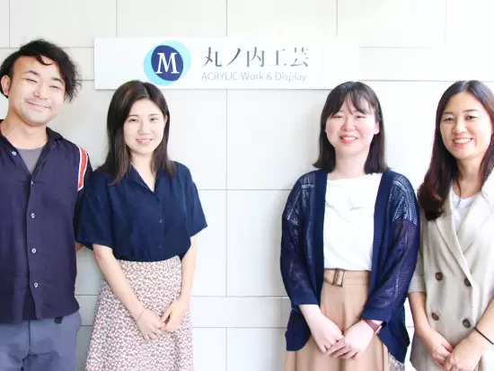 株式会社丸ノ内工芸