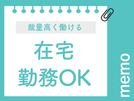 「午前中は客先へ。午後はそのまま在宅に切り替え」など業務に応じて働き方を調整できます。