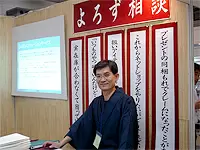 2005年10月開催のダイレクトマーケティングフェアでは注目の的
