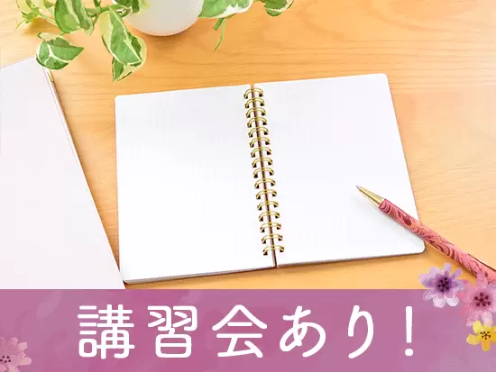 先輩の丁寧な指導で未経験でも安心スタート。