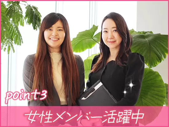 社内では女性が多数活躍中！産育休取得実績もあり、ライフイベントを経ても安心して働ける環境があります！