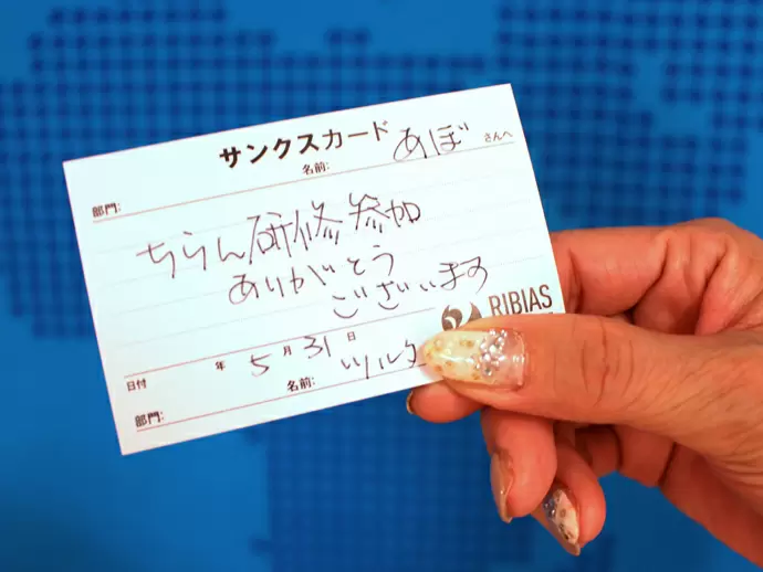 誰かにお礼が言いたい時に使うサンクスカード。毎年、送った・送られた枚数トップの方は表彰と金一封あり！