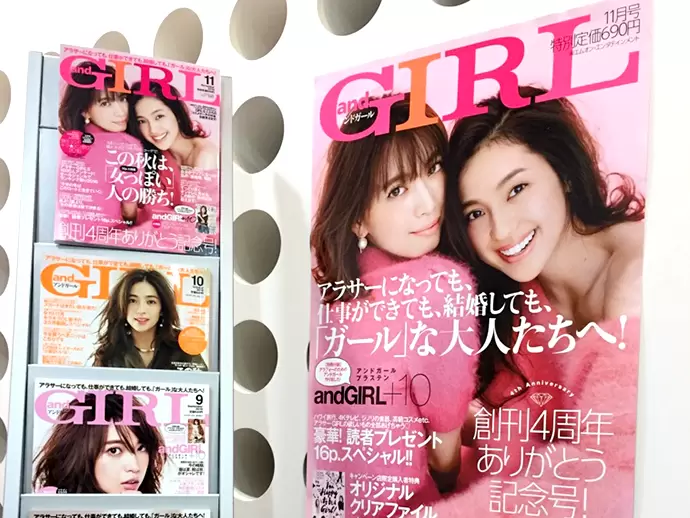 アラサー女子に圧倒的支持を受ける女性誌「andGIRL」。一緒に誌面を盛り上げてくれませんか。