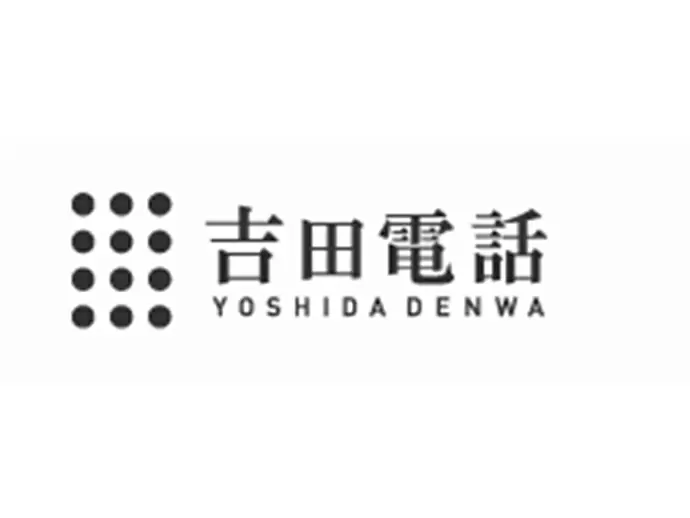 吉田電話株式会社
