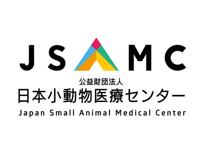 公益財団法人日本小動物医療センター