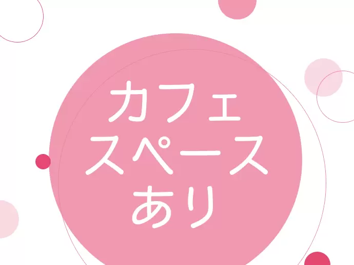社内にはオシャレなカフェスペースがあり、無料でコーヒーや紅茶が楽しめます。