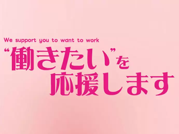 企業と人を結ぶ総合人材カンパニーです。