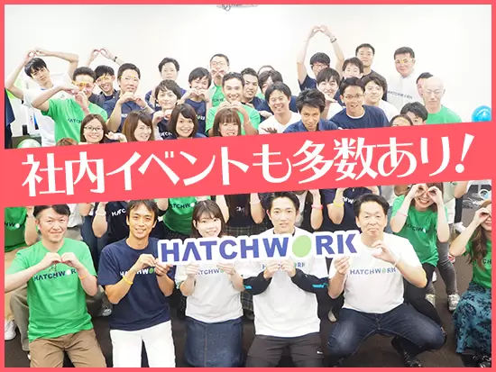 風通しのいい社風で、年齢に関係なく新しい取り組みを提案してください！