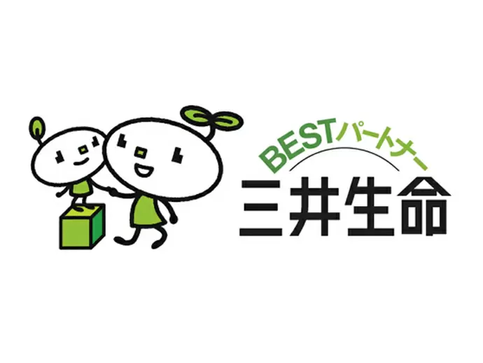 お客さまの人生を支える三井生命