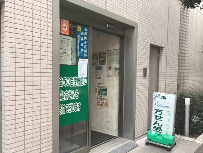 株式会社東京調剤センター