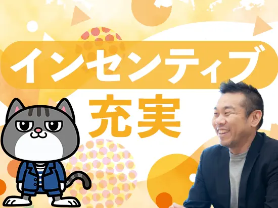 《収入UP》頑張りはしっかり還元◎70万円以上支給も可能！